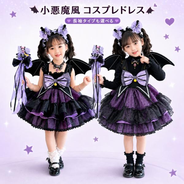 克罗米酱风格 cosplay 服装 连衣裙 套装 儿童 儿童款 紫色 洛丽塔 长袖 儿童连衣裙 春秋冬款 洛丽塔 茶歇裙 cosplay 拍摄 礼物赠送