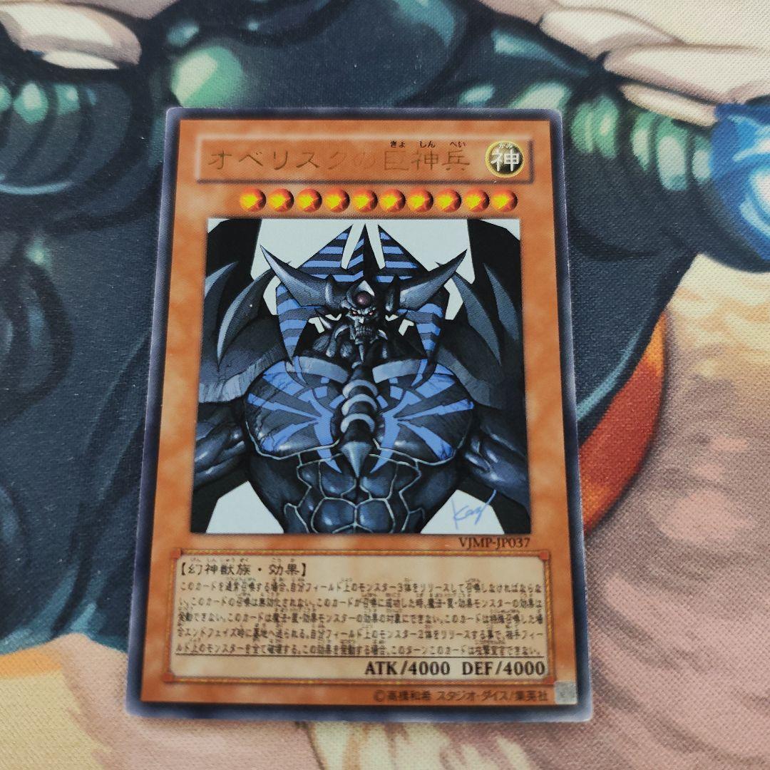Yu-Gi-Oh! Obelisk the Tormentor V-Jump Promo, 1 card