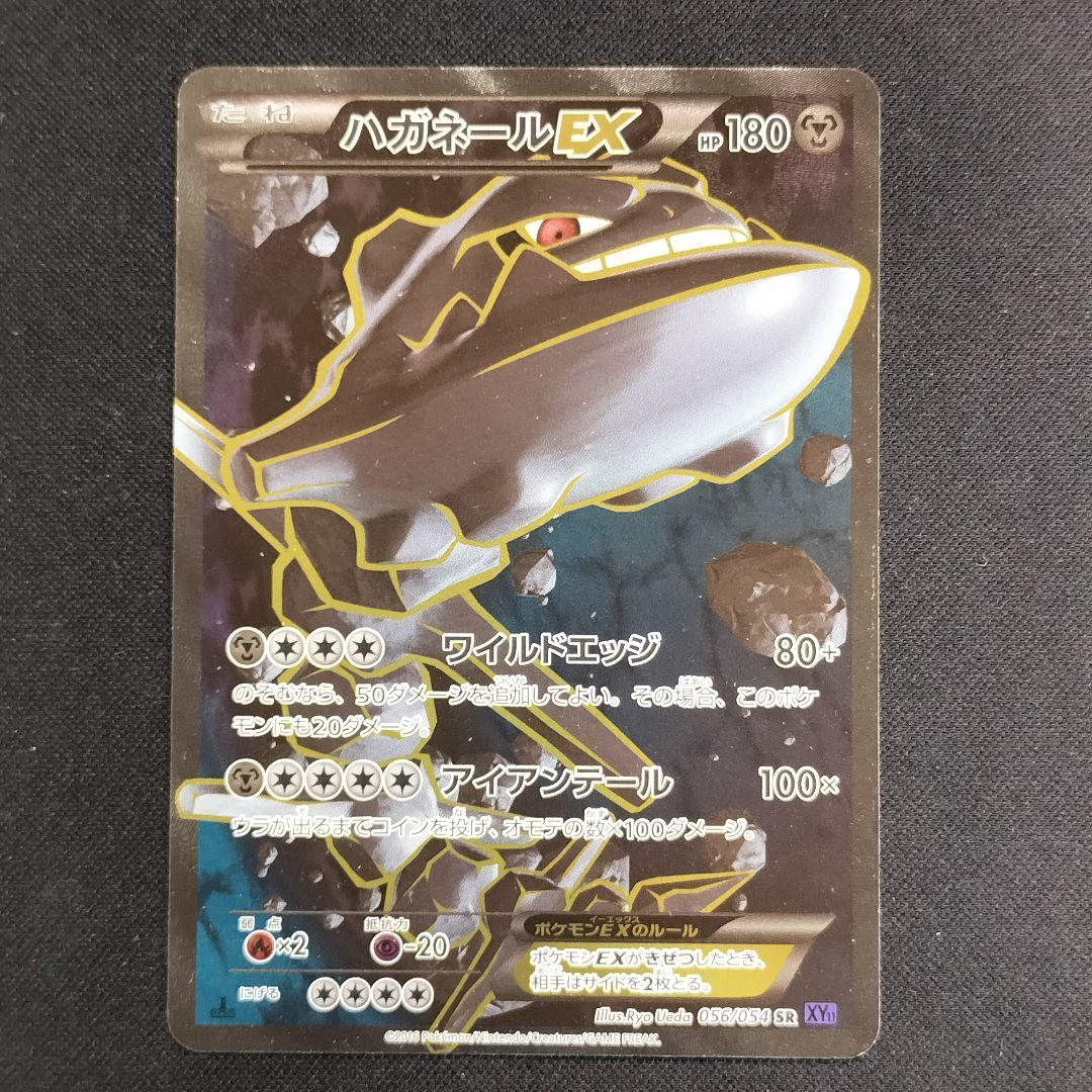 【良品】哈格尼尔EX SR XY11 爆热斗士 056/054 1ed