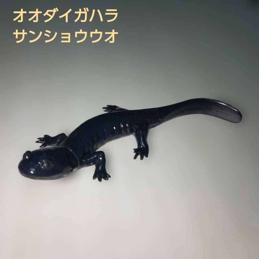 Ya80 Oodaihara Salamander Figure Choco Egg Kaiyodo