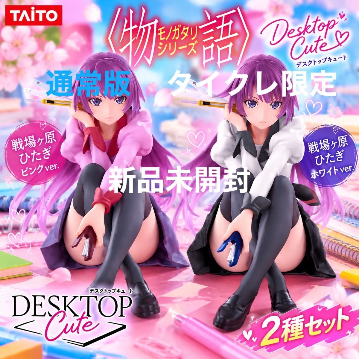 Monogatari Series Desktop Cute Figure Tsubasa Araragi Hitagi Tyacure Limited Ver. Regular Version 2-Piece Set