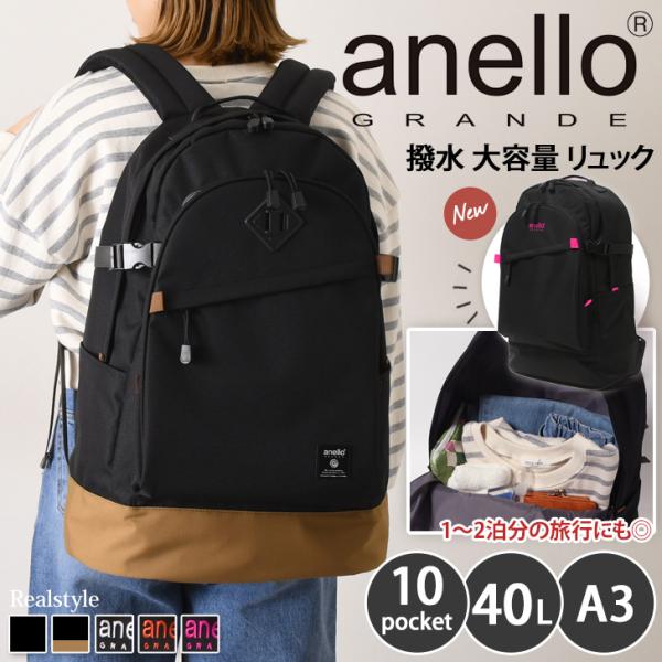 アネログランデ anello GRANDE リュック バックパック ハイキャパシティ 大容量 40L 撥水 レディース メンズ 通学 通勤 旅行 軽い PC 防災グッズ スクバ 黒