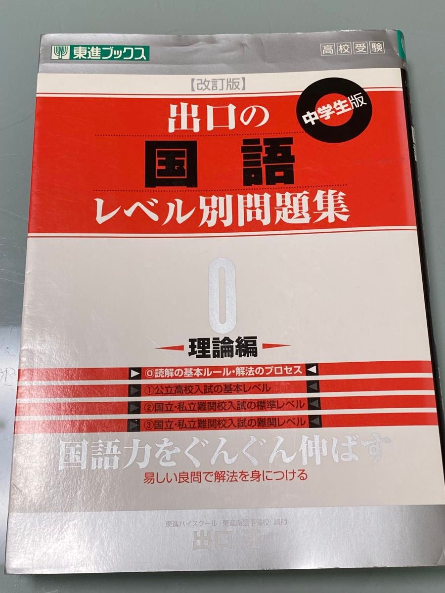 出口国语分级练习册0 理论篇 初中版