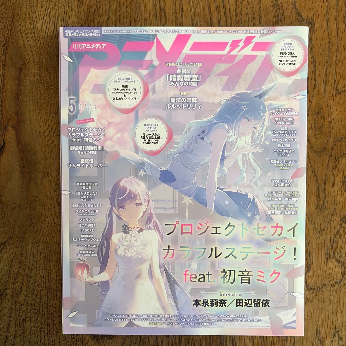 月刊Animage 2026年5月号 附赠品