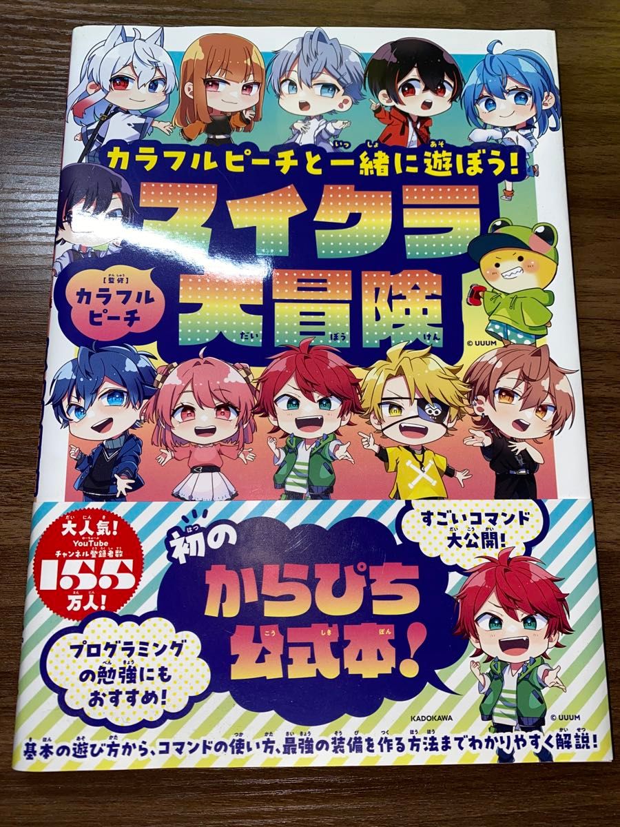 Karapichi Official Book: Minecraft Grand Adventure