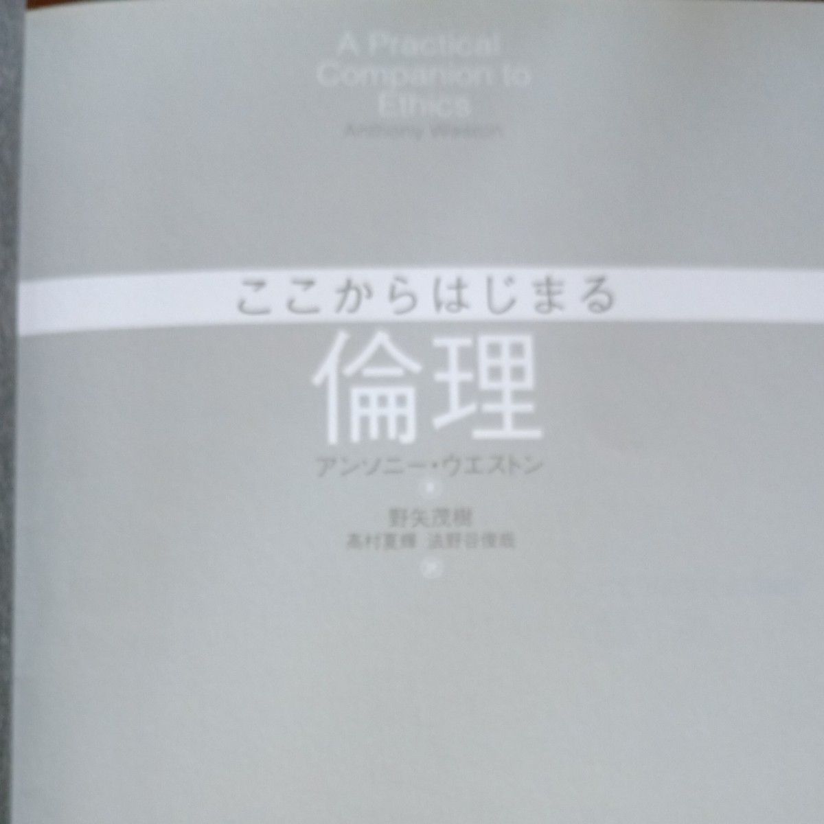 从这里开始的伦理 安东尼·韦斯顿 著 护理 教科书 教材 书籍
