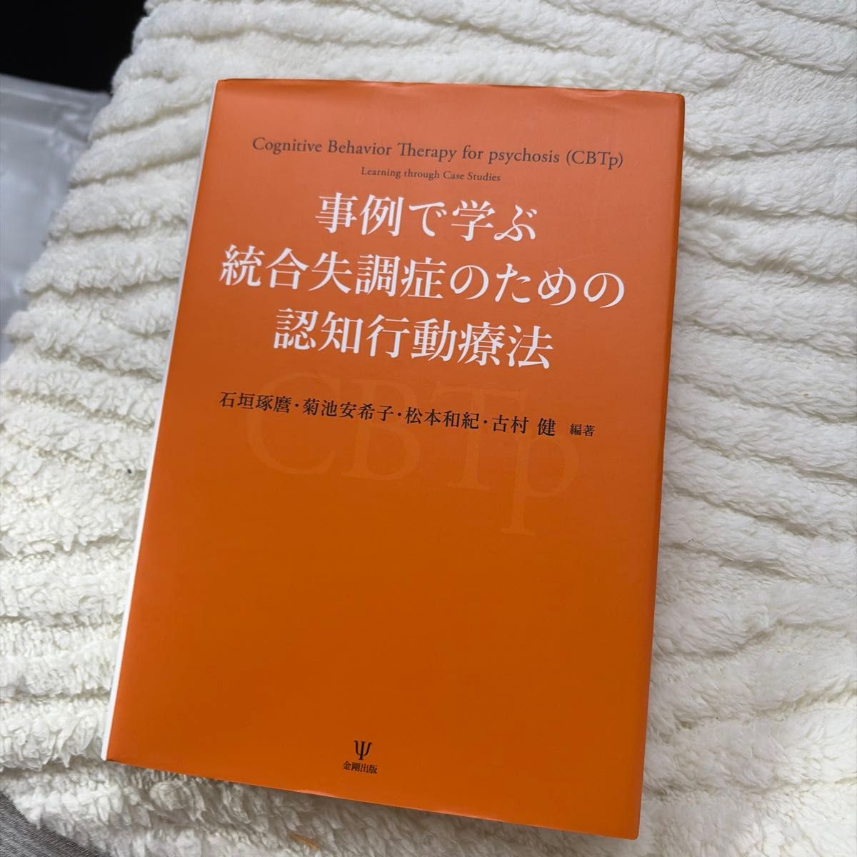 通过案例学习精神分裂症的认知行为疗法