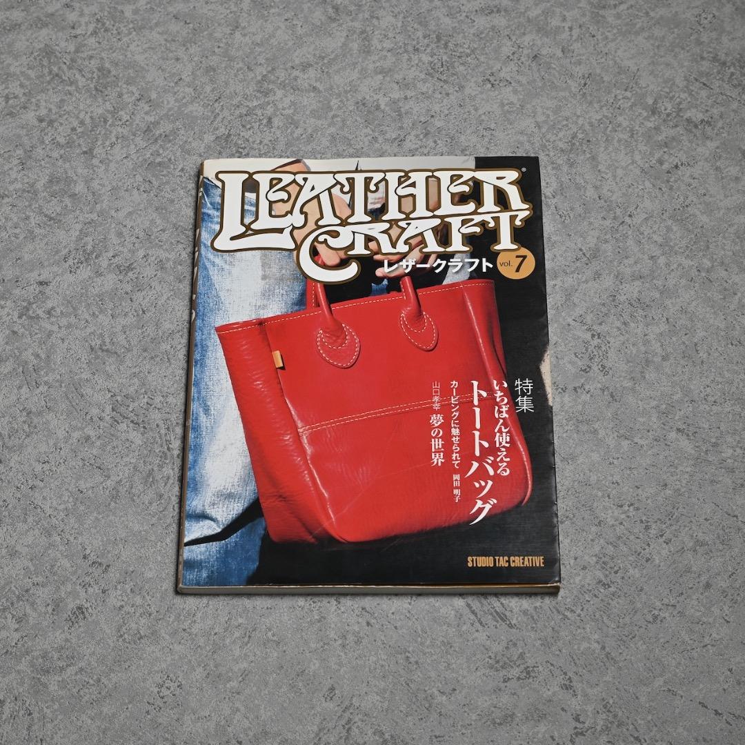 Leather Craft Vol. 7 (Special Feature: The Most Versatile Tote Bag)