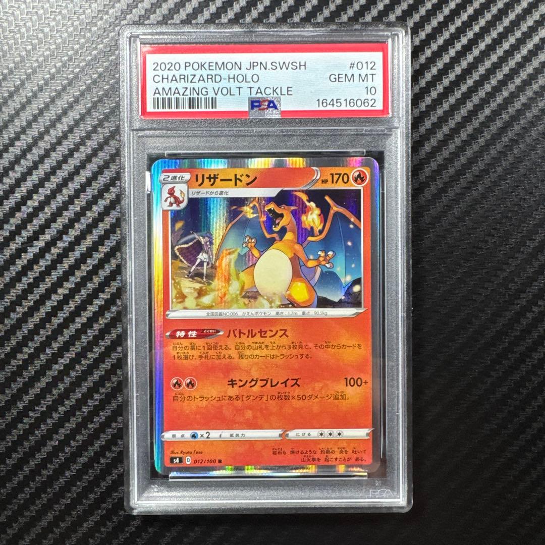 PSA10 Charizard R S4 Astonishing Volt Tacker 012/100