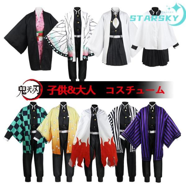 鬼灭之刃cosplay服装门炭治郎祢豆子胡蝶忍富冈义勇我妻善逸儿童用cosplay服装动画cosplay活动派对变装万圣节