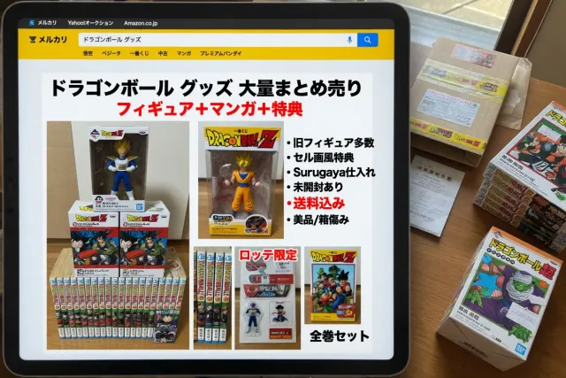 Japanese marketplace listing for ドラゴンボール グッズ showing boxed Dragon Ball figures and manga